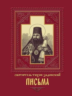 cover image of Письма